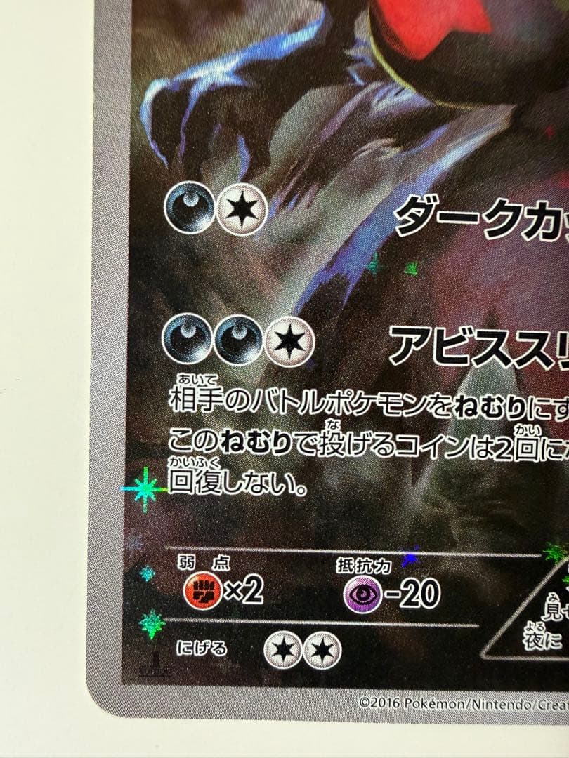 井*上様 【平日限定オークション開催中】ポケモンカードゲーム ダークライ 024