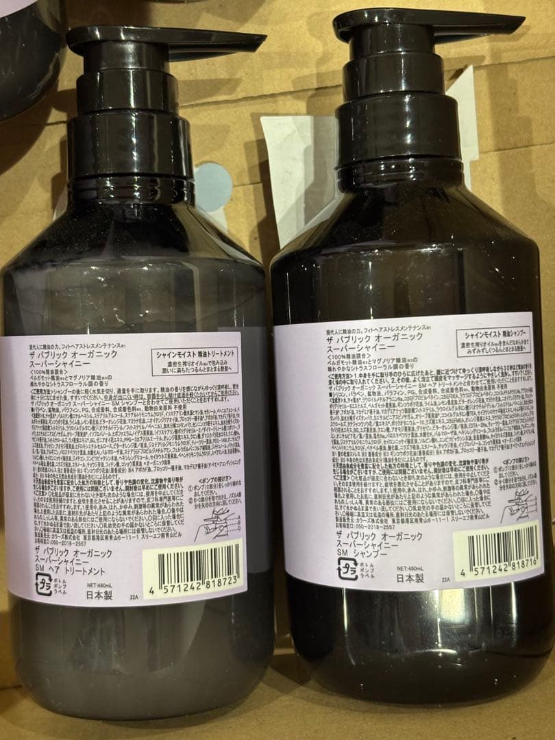 ザ パブリック オーガニック シャンプー×2 トリートメント×4 480mL