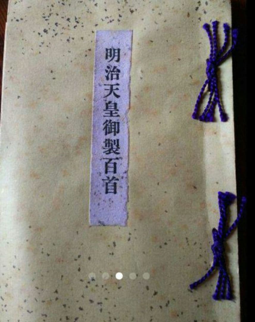百人一首　歴史　国語　レア　貴重　昭和　レトロ