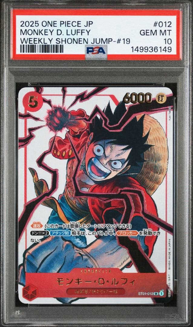 【PSA 3連番】ワンピースカード 週刊少年ジャンプ 応募者全員サービス