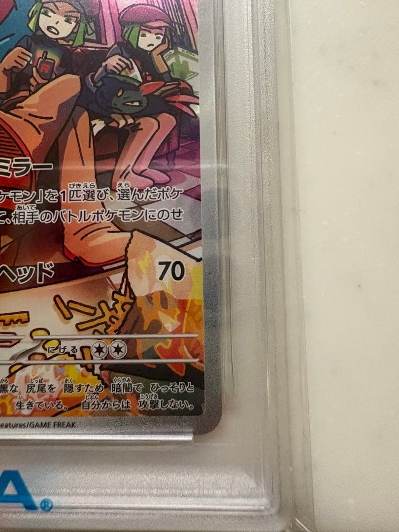 【 PSA10】ロケット団のソーナンス　ar ロケット団の栄光