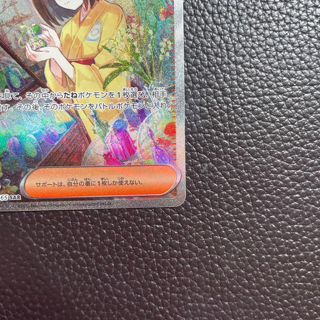 【ローダー付】ポケモンカード151 エリカの招待 SAR