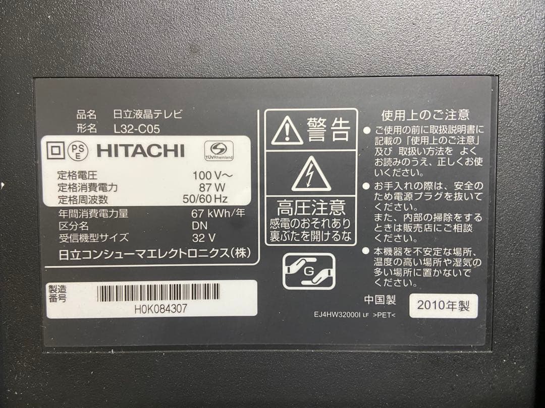 日立 Wooo｜32V型HD/アンテナ/HDMI/純正リモコン付