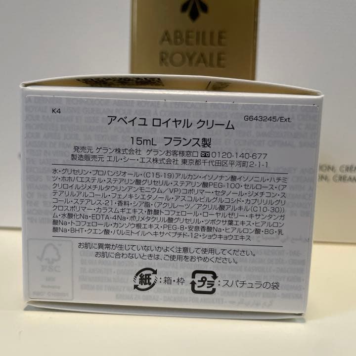 新品★GUERLAIN アベイユ ロイヤルクリーム15ml