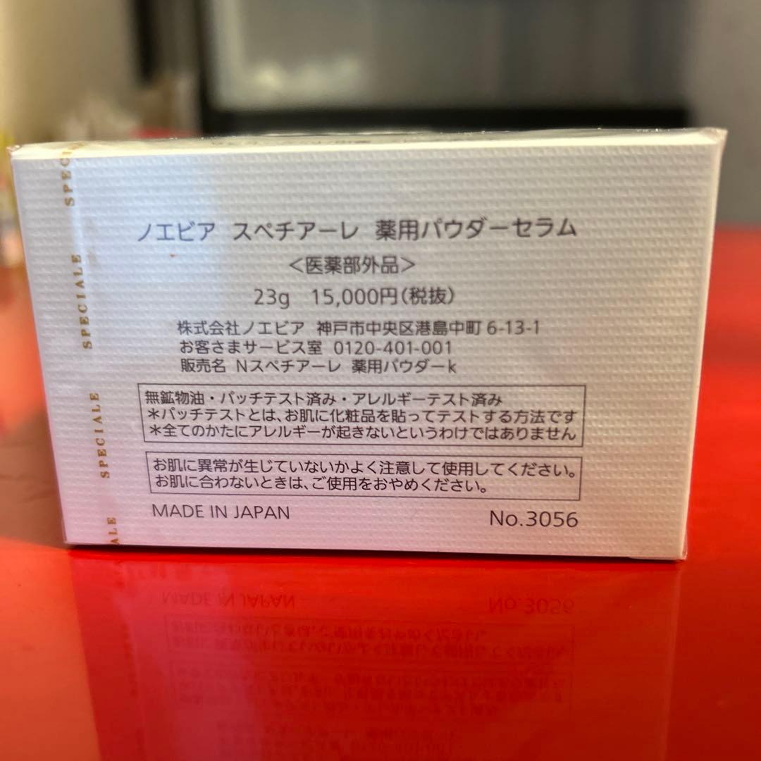値下げ新品未開封　ノエビア スペチアーレ 薬用パウダーセラム23g
