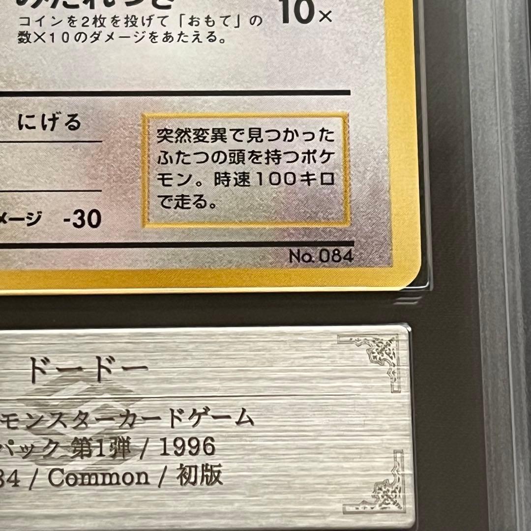 【ARS9】ポケモンカード　旧裏　ドードー　初版　マークなし
