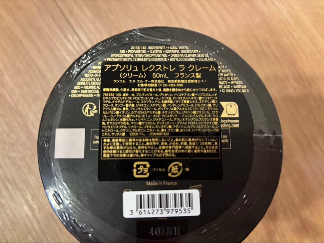 LANCOME アプソリュ レクストレ クリーム 50mL