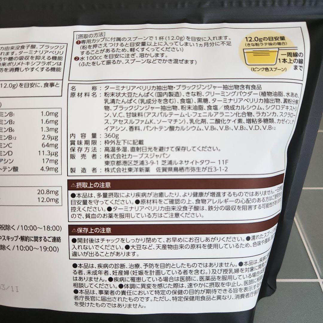 カーブス Healthy Beauty きな粉ラテ味、ミックスベリー味