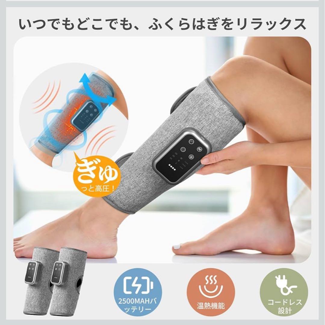 ふくらはぎケア 空気圧 温熱機能 3モード調整 静音設計 軽量コードレス 充電式