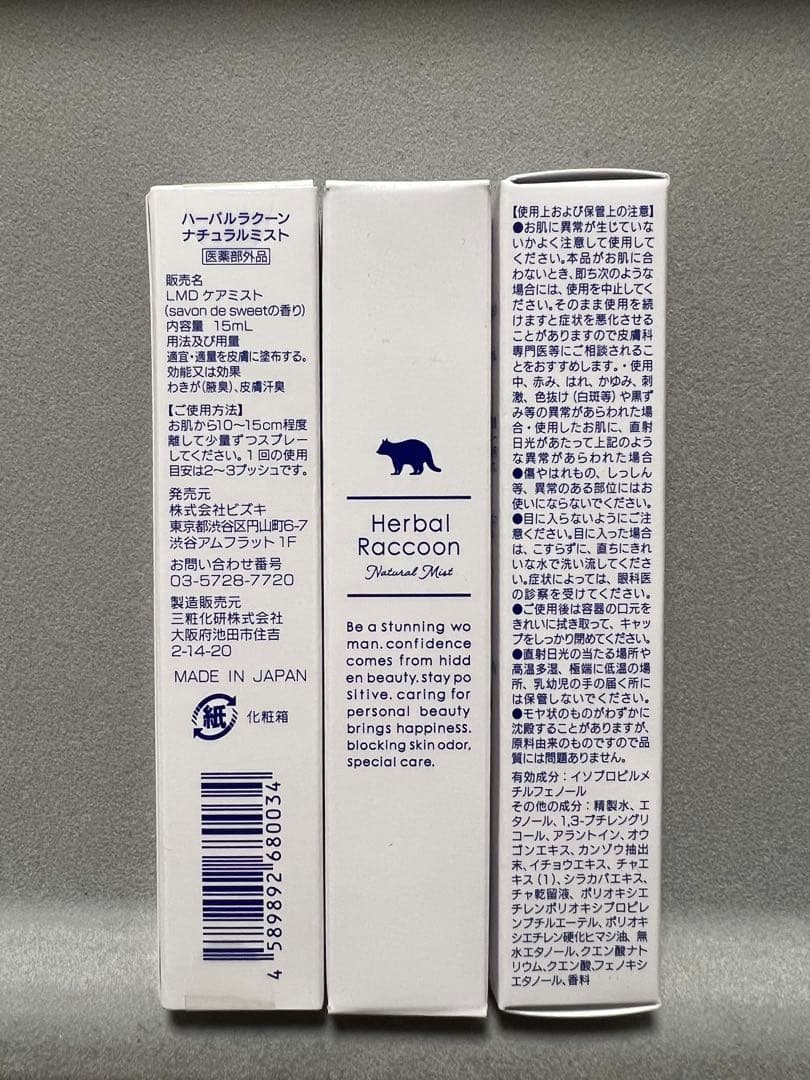 Herbal Raccoon フローラルミスト 3本セット