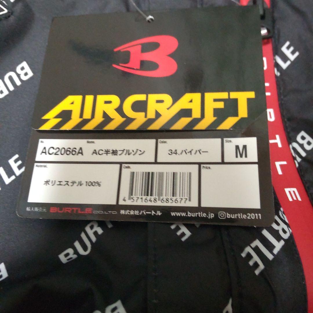 BURTLE AC2066A 空調服 M 黒限定モデル