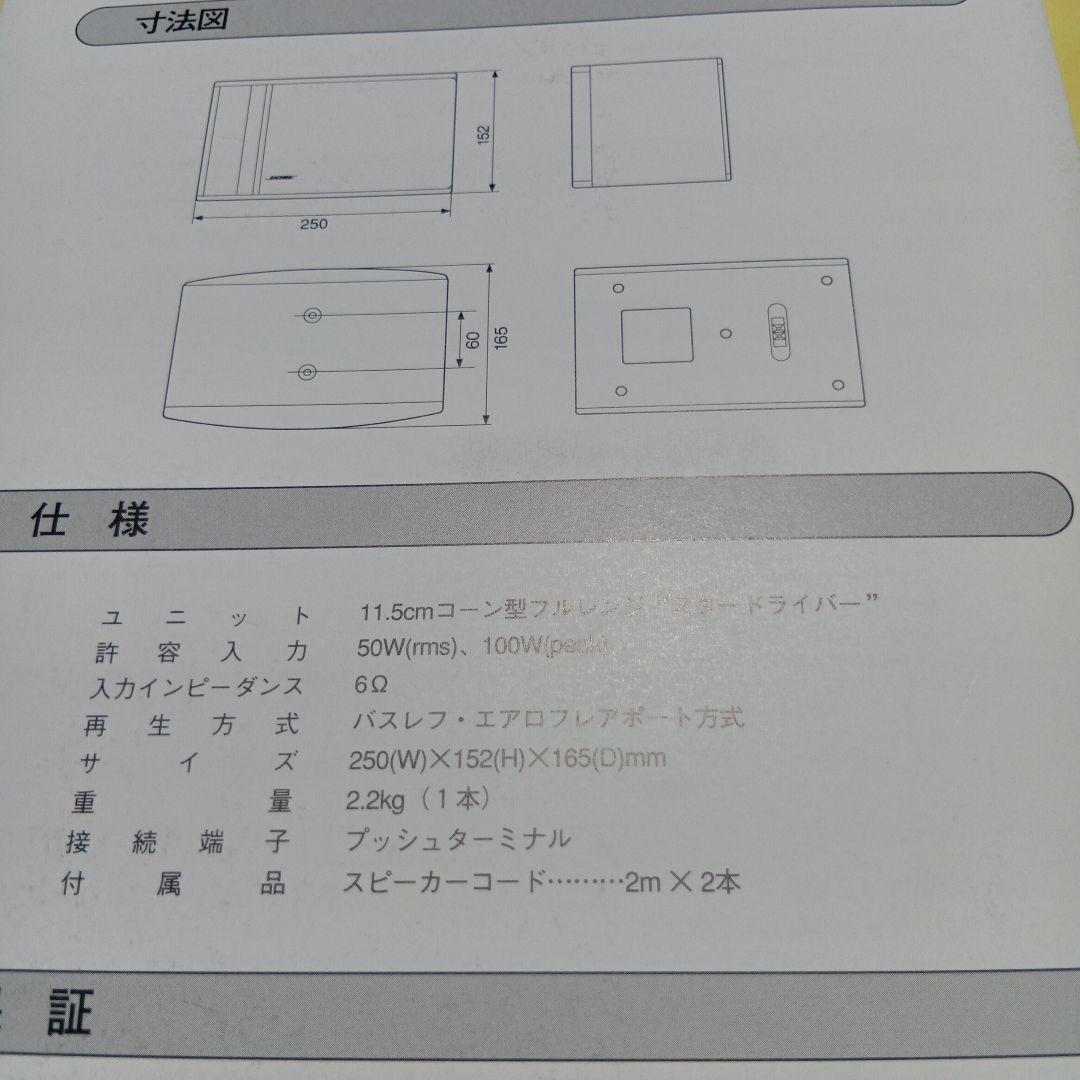 BOSE小型高性能スピーカー100J
