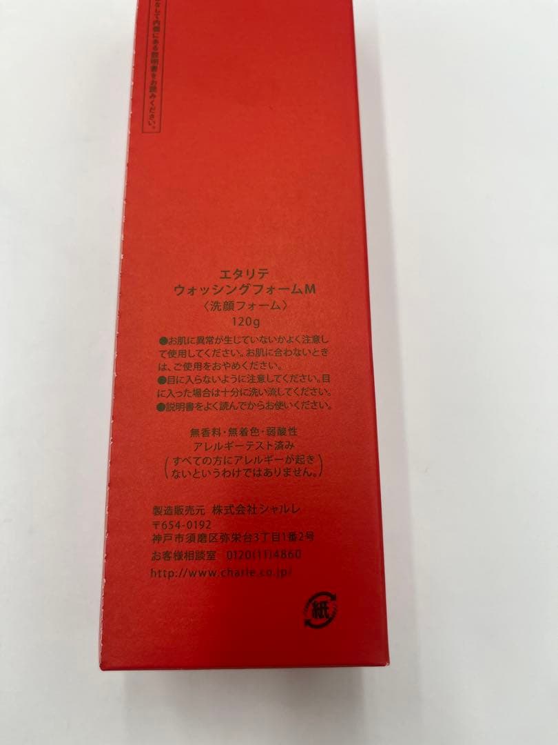 エタリテ ウォッシングフォームM 洗顔フォーム 120g 3本まとめ