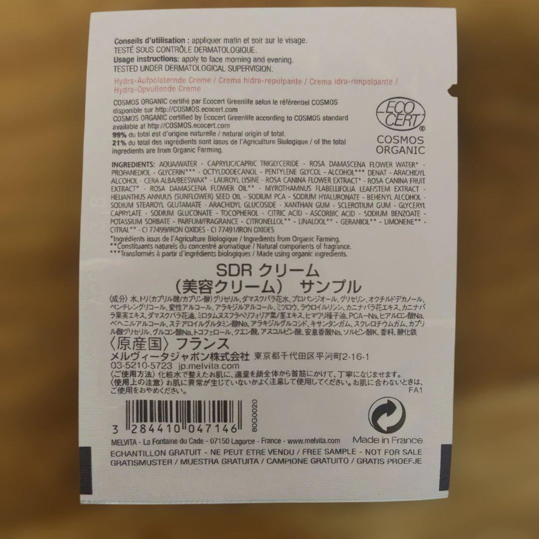 メルヴィータ SDR　エッセンスローション 150ml２本　　おまけ付き