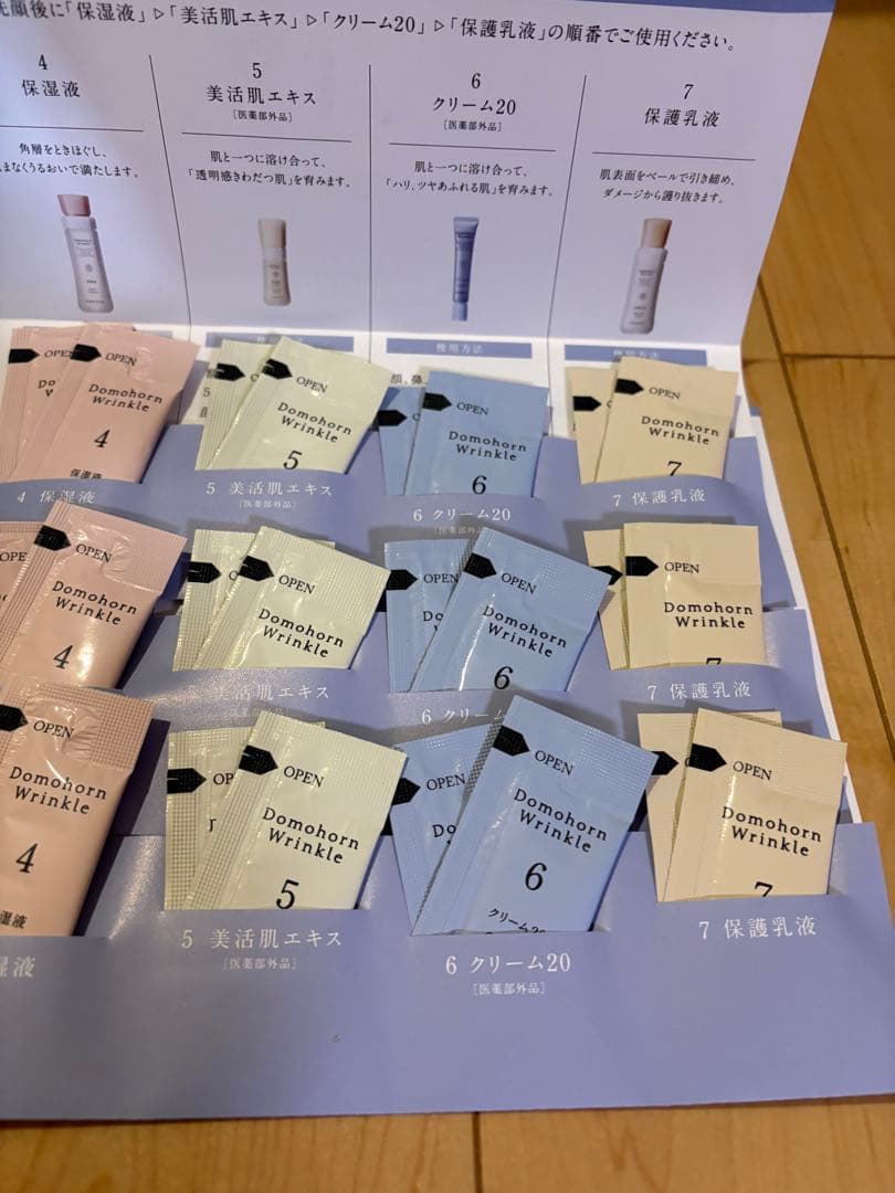 ドモホルンリンクル8点セット(約3日分)２箱➕基本４点6回分