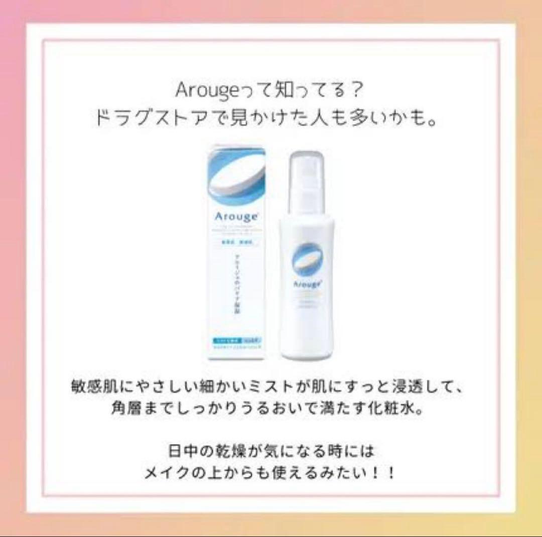 アルージェ　モイスチャー ミストローション II (しっとり) 220ml✖︎2本