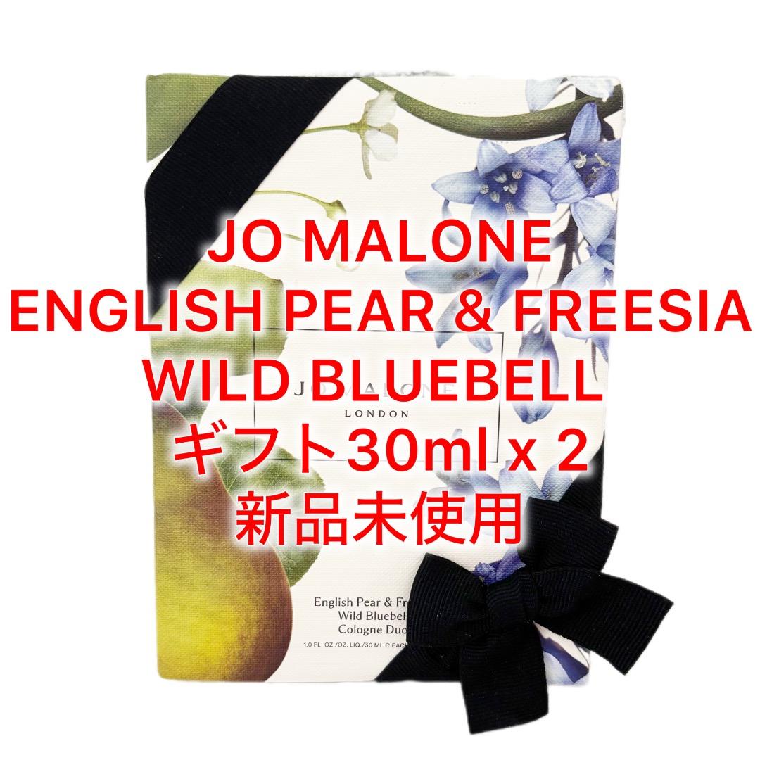 Jo Malone ジョーマローン イングリッシュぺアー