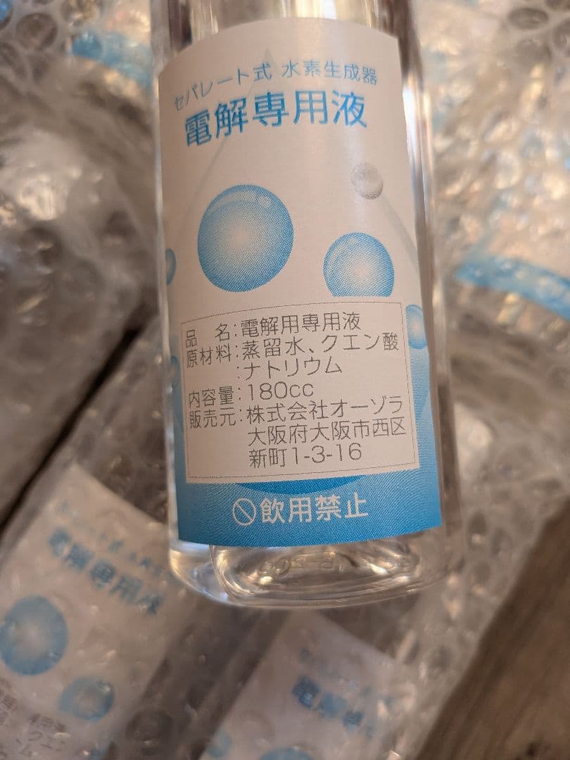 YOSA　ハイベーレ　電解専用液　9本セット　新品未開封　送料込み