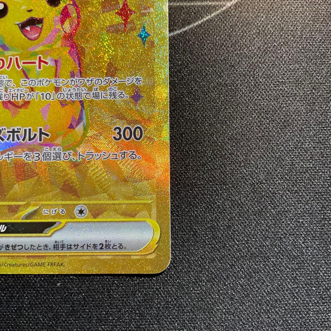【美品】ピカチュウex UR SV8 超電ブレイカー 136/106