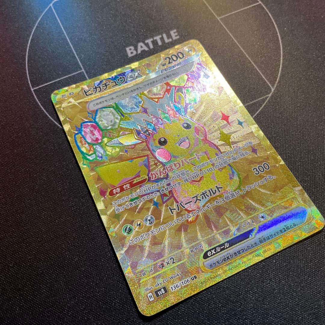 【美品】ピカチュウex UR SV8 超電ブレイカー 136/106
