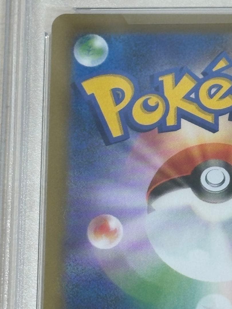 【PSA10】ポケモンカード ガラルの仲間たち