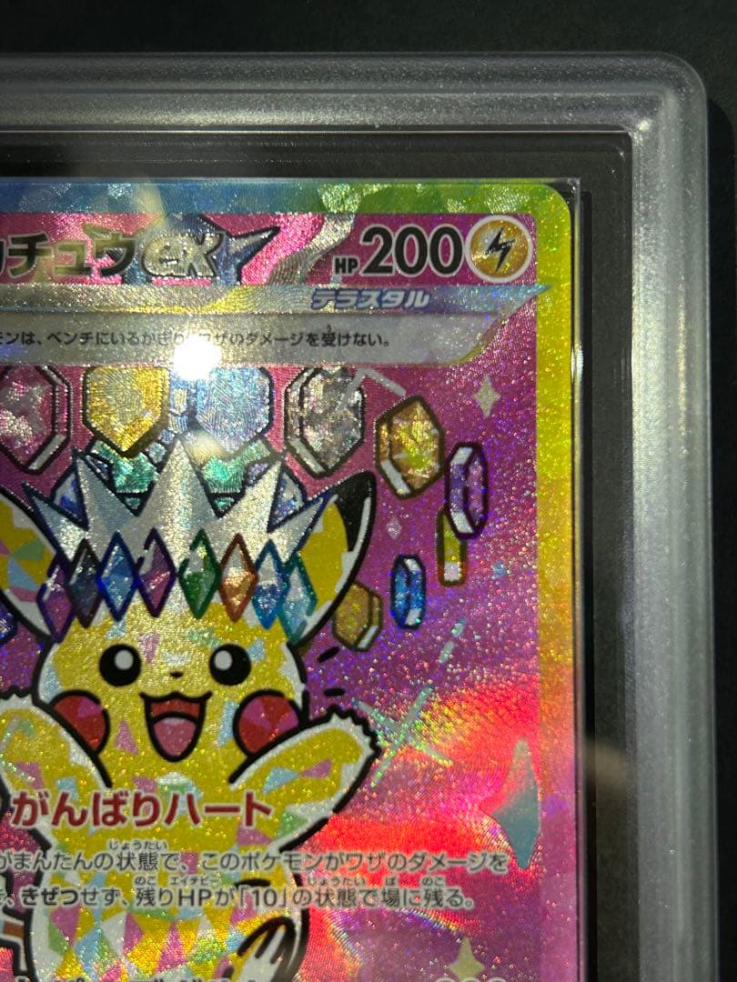 【ARS10+】ピカチュウex SAR 234/193 鑑定書付　PSA10超