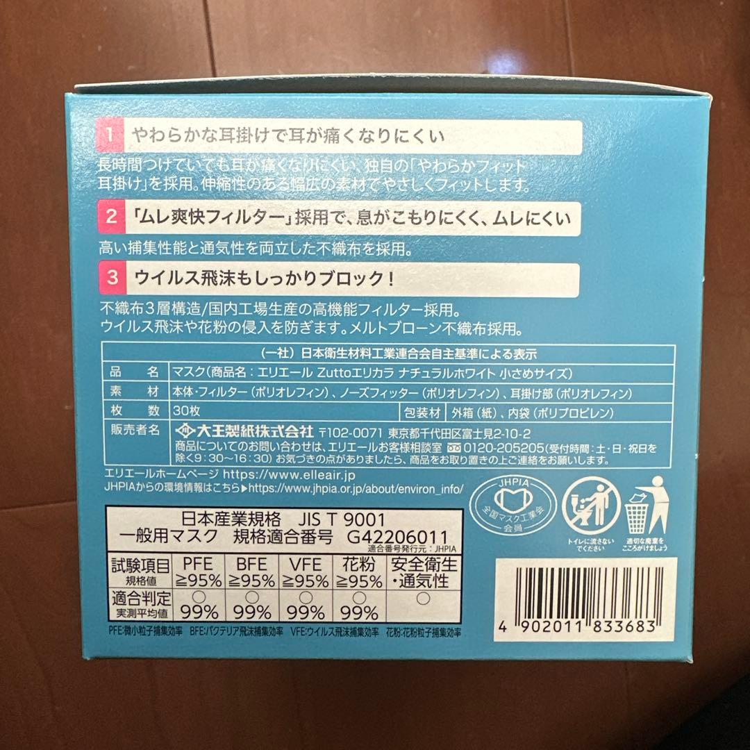 ★新品未使用★24箱セット合計720枚　elleair エリカラ 小さめマスク
