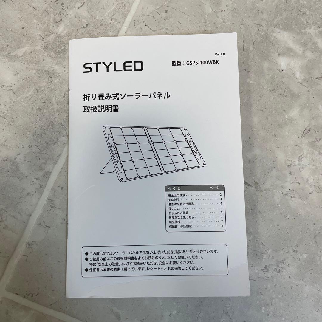 STYLED 折り畳み式ソーラーパネルGSPS-100WBK