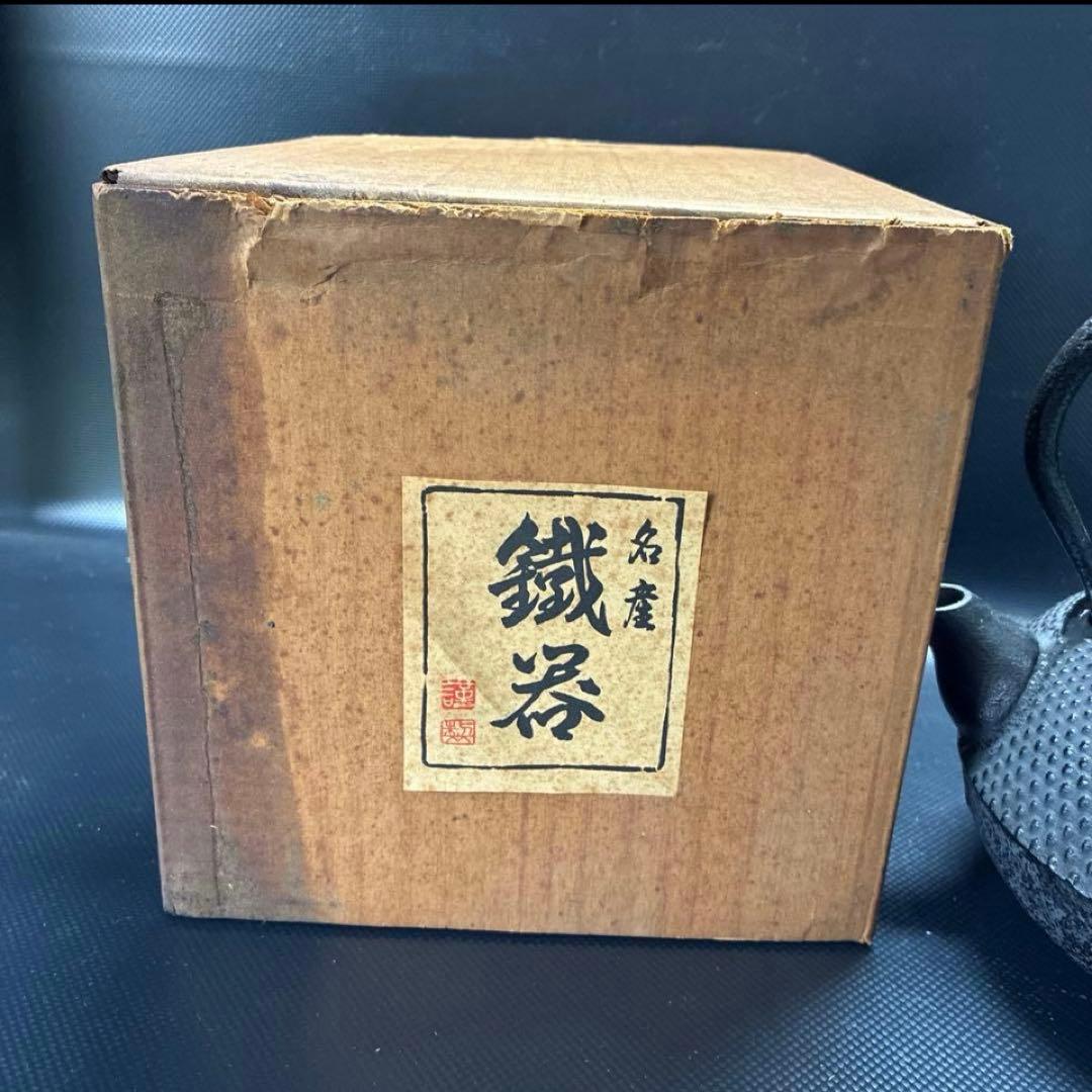 南部鉄器 鐵 鉄瓶 急須 未使用品 約1L