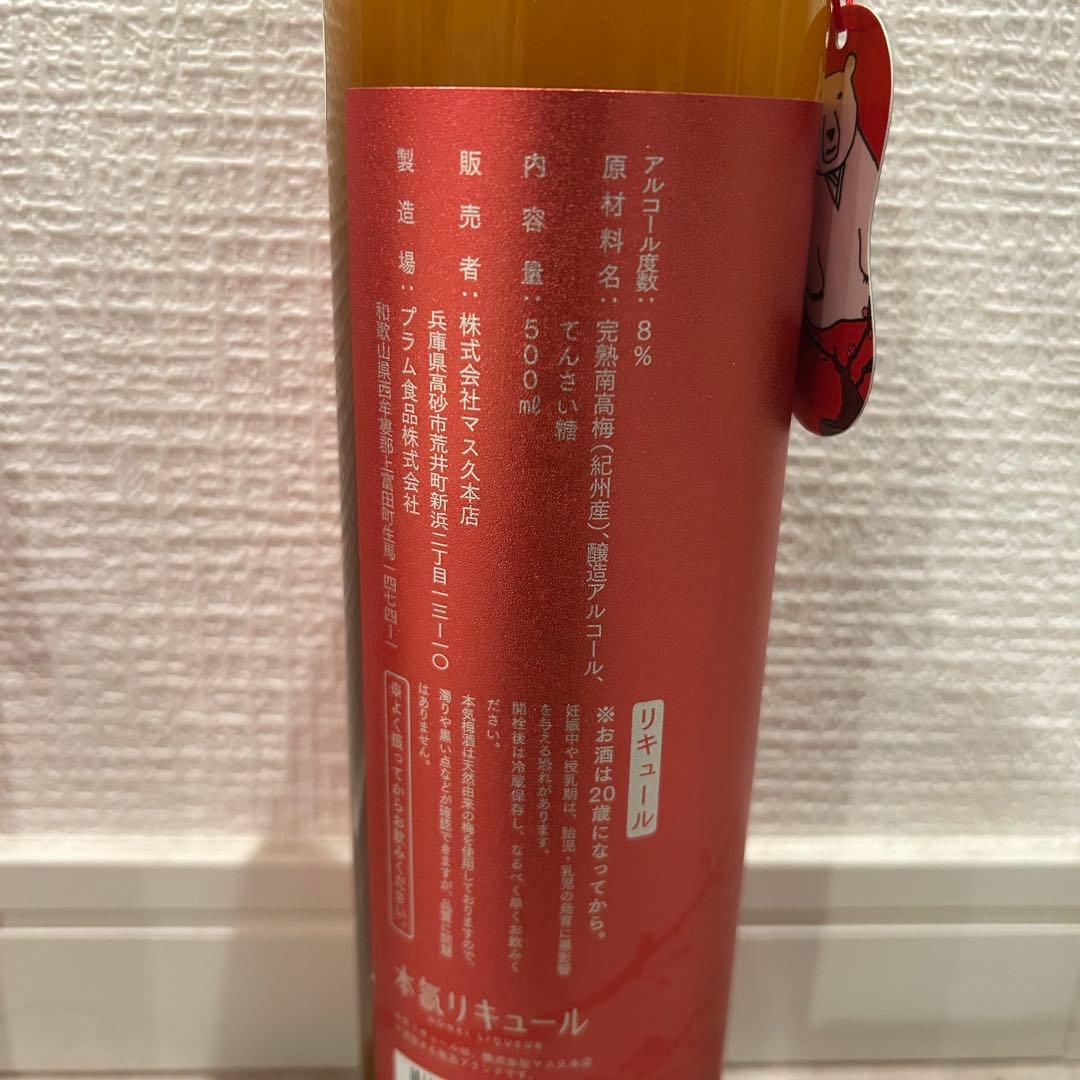本気梅酒 本気柚子酒 3本セット