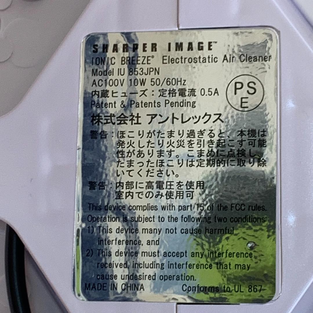 ★アントレックス　空気清浄機　イオニックブリーズ　IU 853