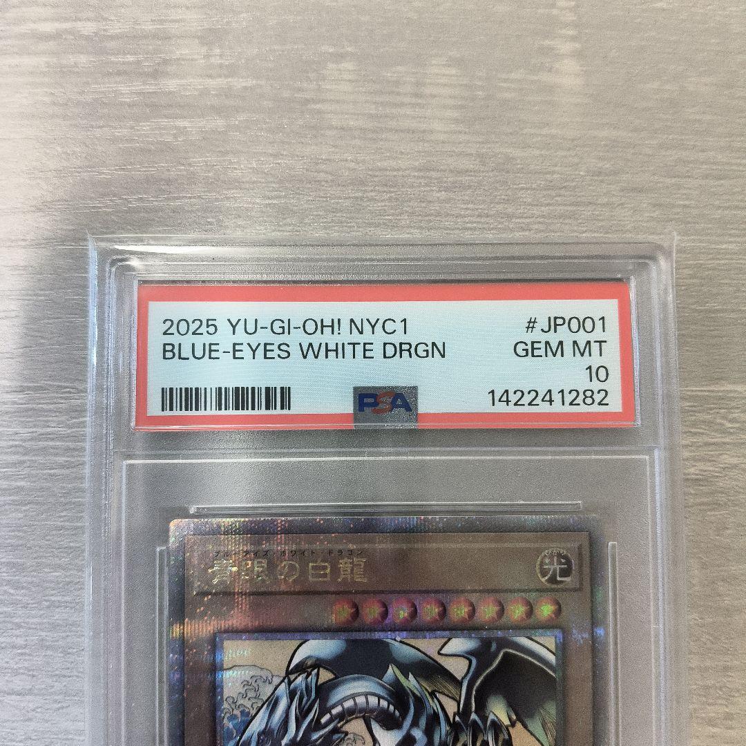 【PSA10】ブルーアイズホワイトドラゴン　青眼の白龍　浮世絵 ラストワン