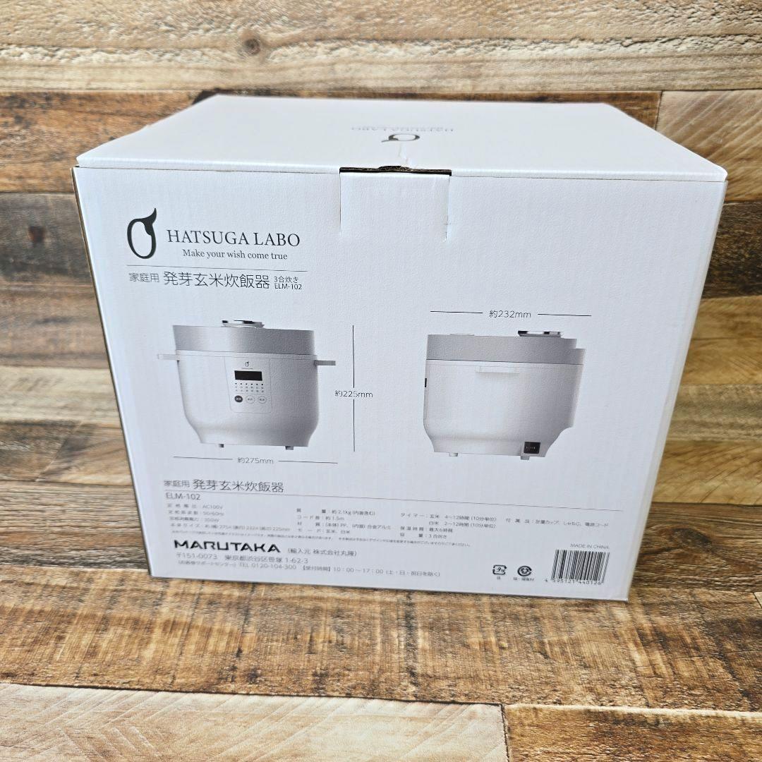 発芽玄米炊飯器DELIFUL LIFE 「はつが炊き」機能付き 3合炊き