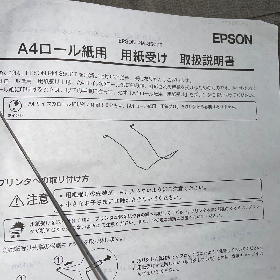 カラリオ　インクジェットプリンター　PM-850PT　エプソン EPSON　優香