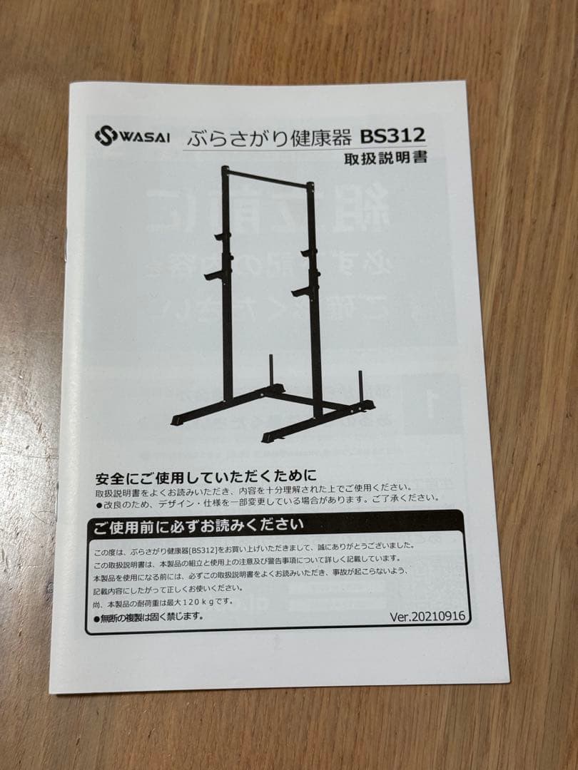 WASAI 懸垂マシン BS312 高さ調整 バーベル対応