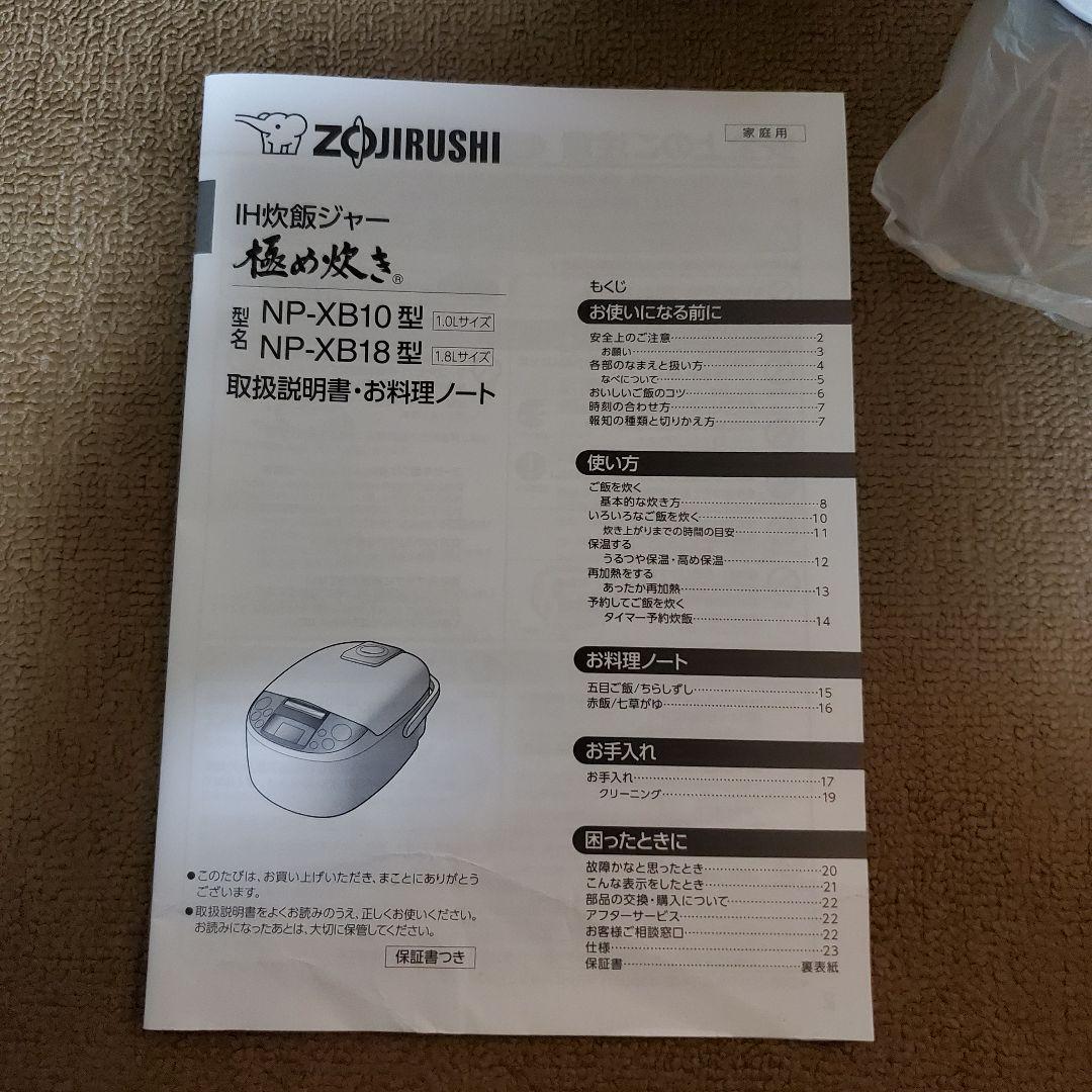 象印 IH炊飯器 一升 NP-XB18 白　23年製　ZOJIRUSHI　10合