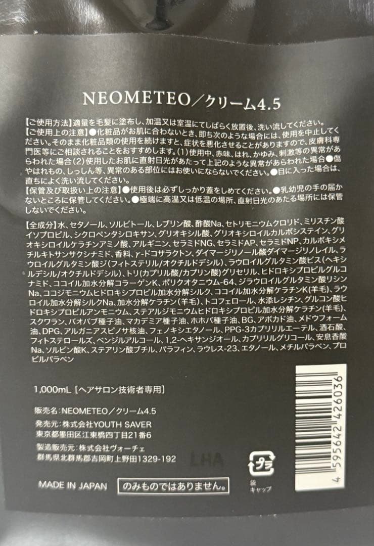 メテオ クリーム 4.5 1000g