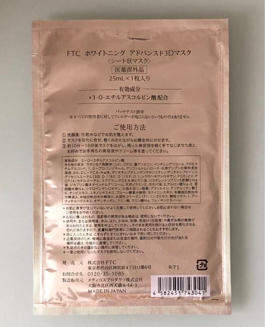 ftcブースター X リフィル付き 30ml マスク他 君島十和子さん