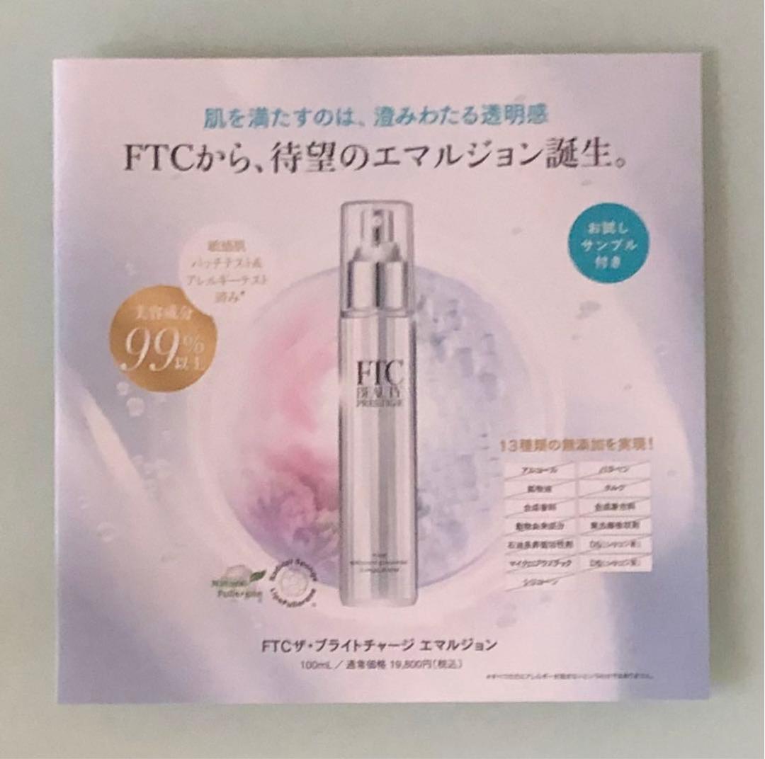 ftcブースター X リフィル付き 30ml マスク他 君島十和子さん