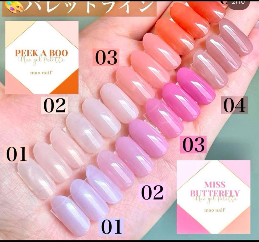 新品 マオネイル MISS BUTTERFLY ミスバタフライ 4色セット