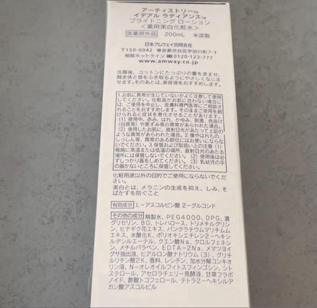 アムウェイ　アーティストリー　イデアルラディアンス　化粧水　洗顔フォーム　美白