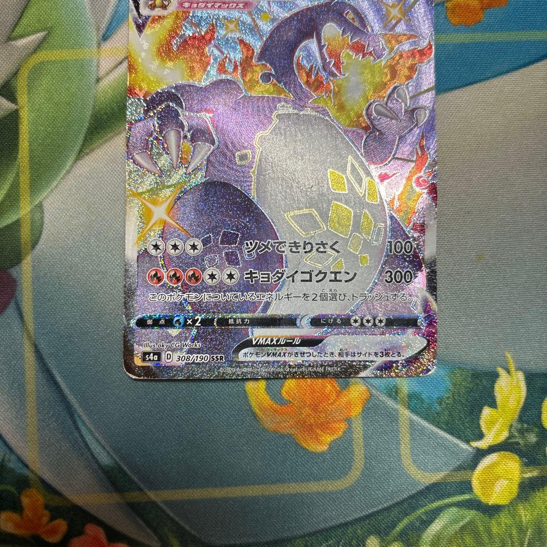 ポケモンカード　リザードンvmax ssr