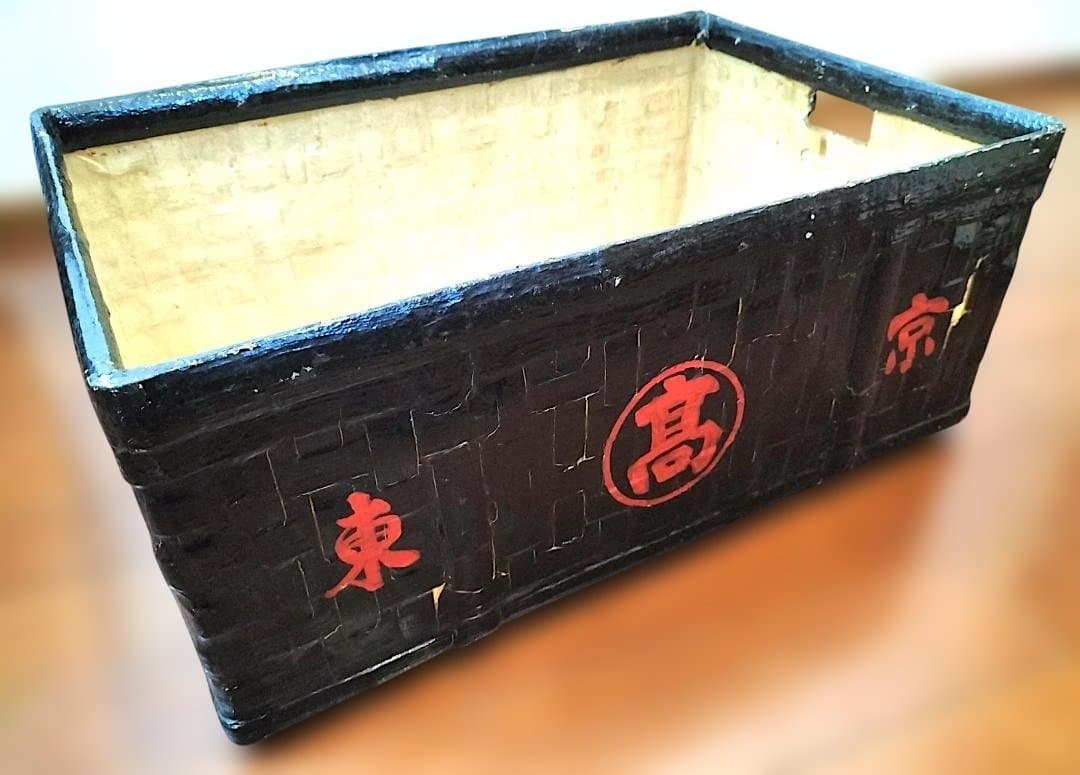 アンティーク　竹編み漆塗り衣装箱　つづら　東京高島屋？