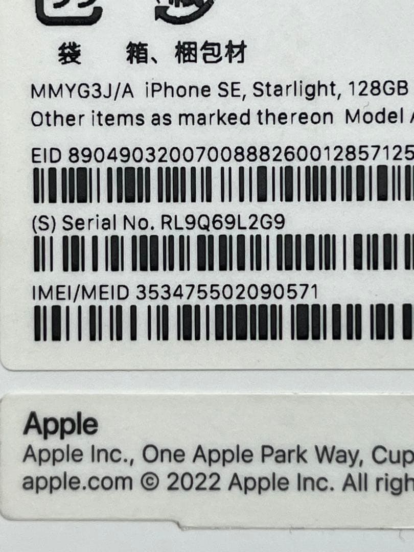 美品 iPhone se (第3世代)SIMフリー おまけ付き
