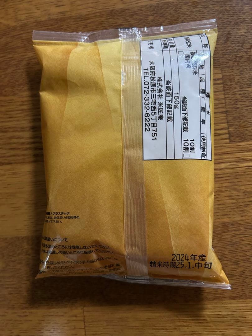 プレミアム酵素漬け 56g×3袋　おまけ付きお茶漬け米