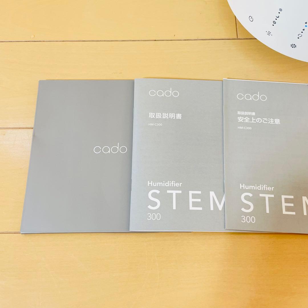 【ほぼ新品】cado カドー 加湿器 STEM 300 HM-C300