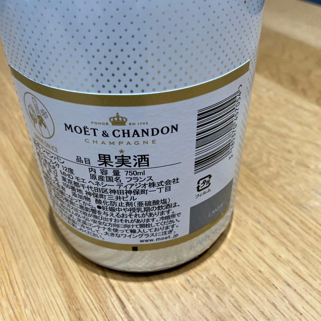 モエ エ シャンドン　アイス アンペリアル 750ml