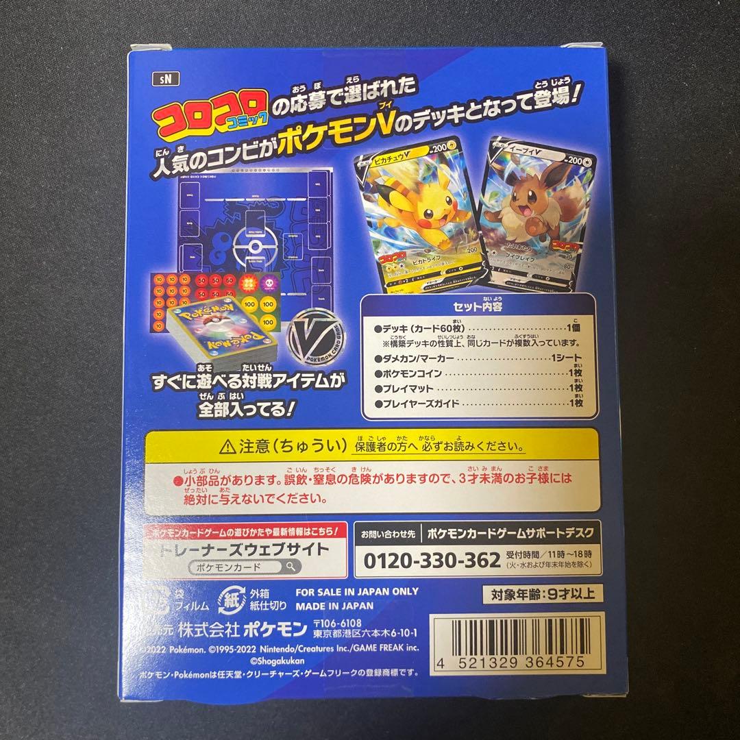 ポケモンカード スタートデッキ100 コロコロ