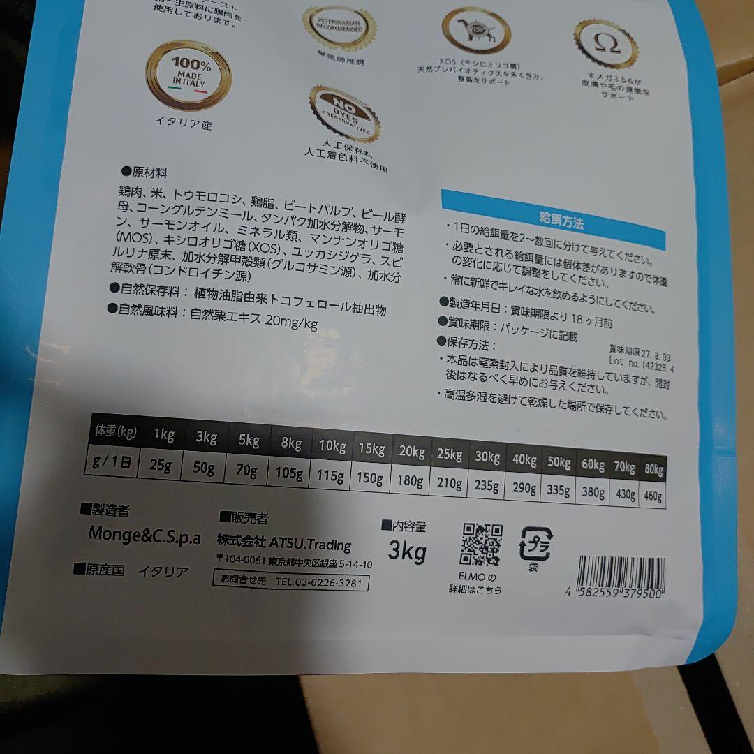 ELMO ドッグフード 成犬用 チキン 3kg　2
