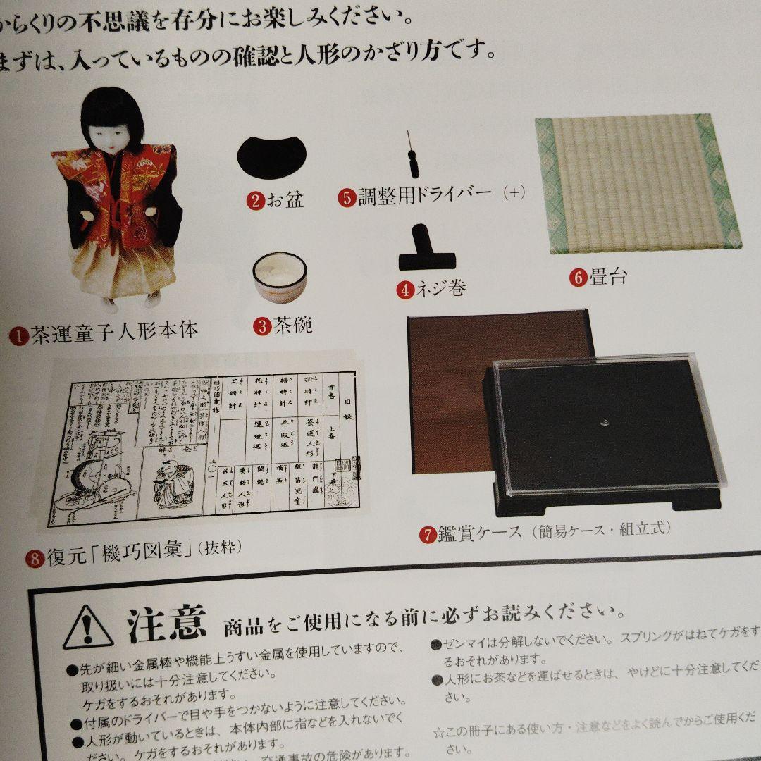 茶運童子　大江戸からくり人形　大人の科学×ココチモ　学研　茶運び人形